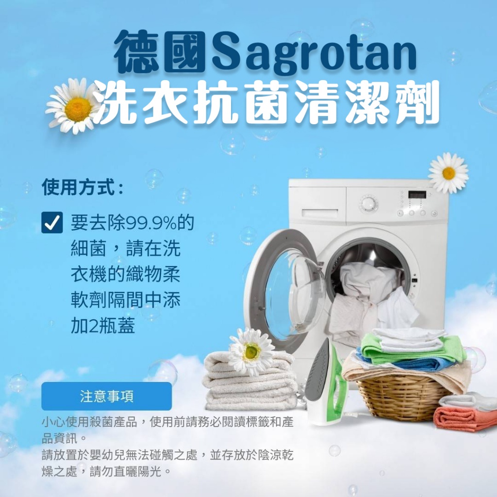 德國Sagrotan洗衣抗菌清潔劑劑1.5L 一組2瓶3