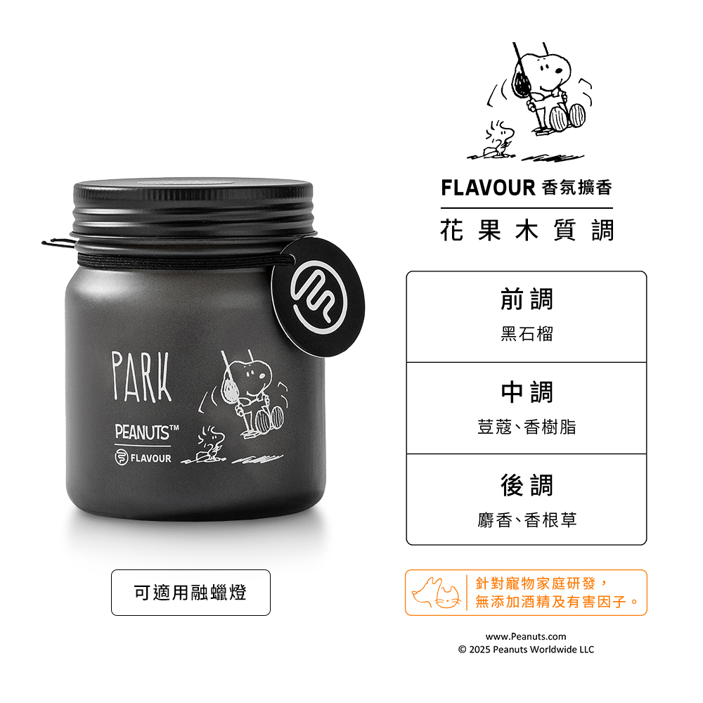 FLAVOUR | PEANUTS™ 聯名系列 | 融蠟燈+香氛蠟燭 150g 二入5