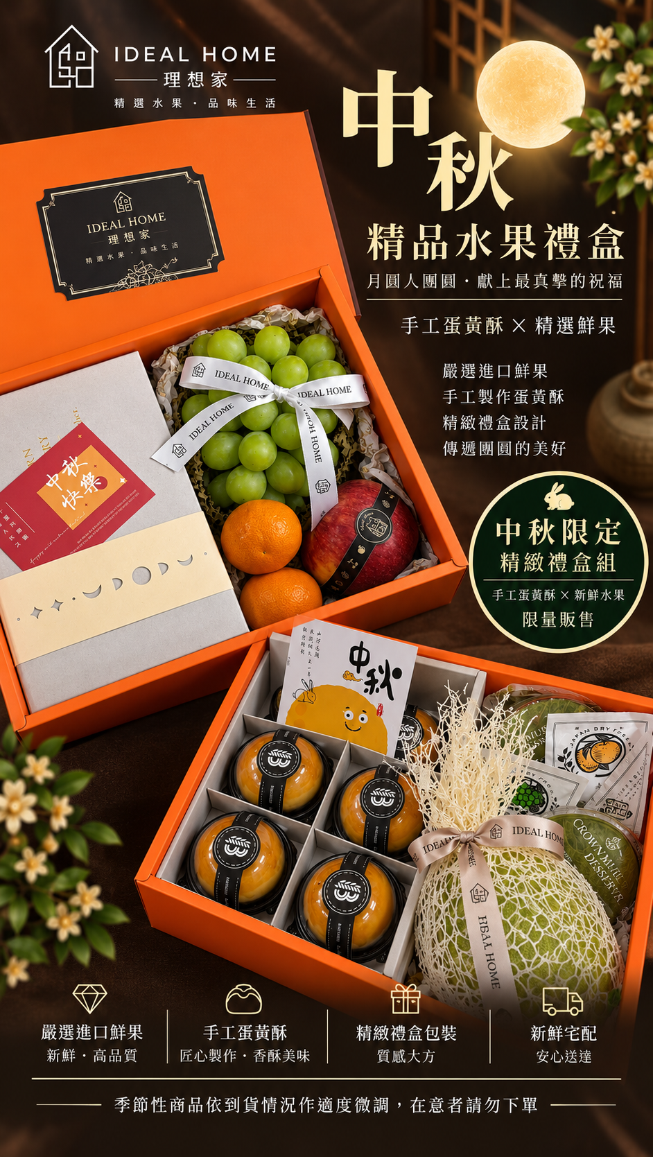 中秋首選-2026中秋柚美麗7