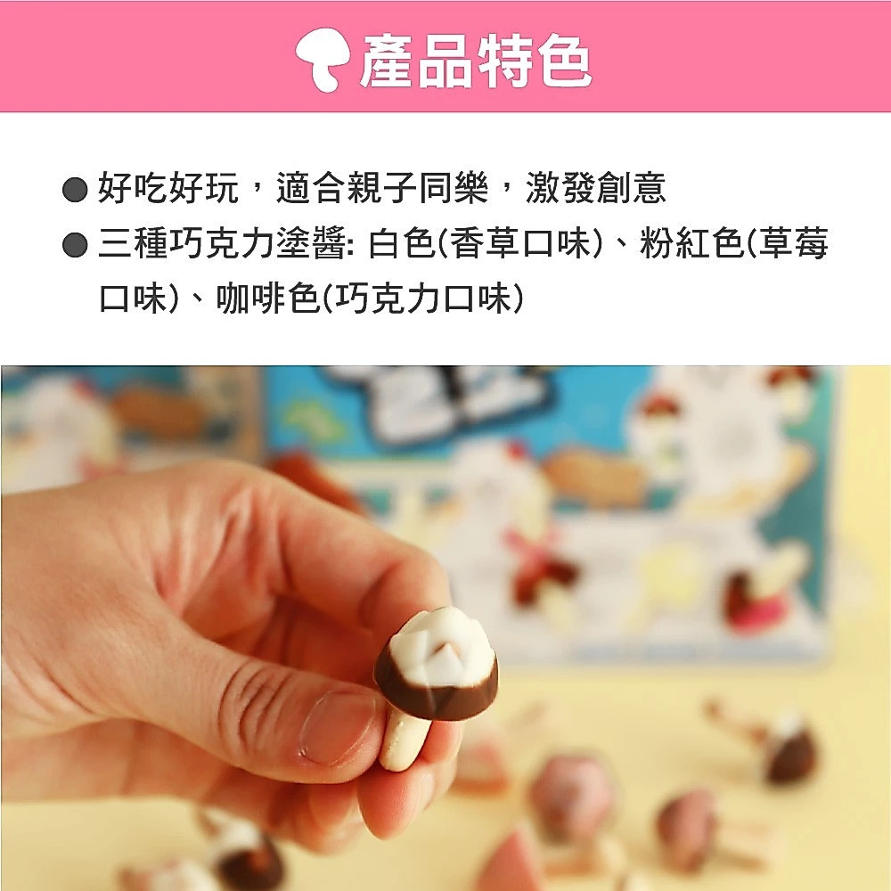 【海太】香菇造型DIY巧克力風味餅乾36g(紅藍不挑色隨機出貨)x24盒/箱購 效期2026.10.012