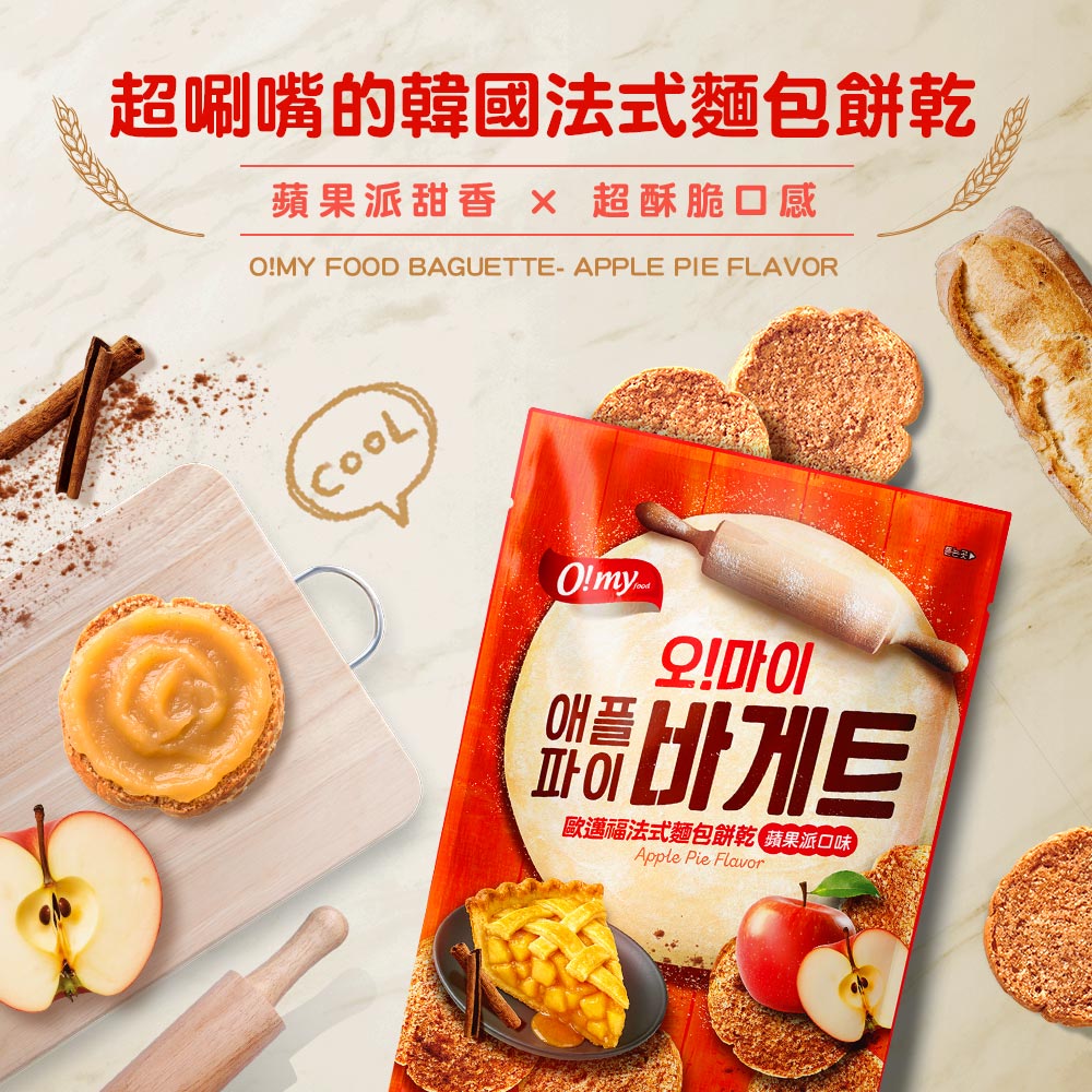 【歐邁福】法式麵包餅乾買大送小(300gx2+80gx2)10