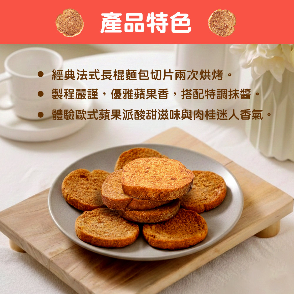 【歐邁福】法式麵包餅乾買大送小(300gx2+80gx2)11