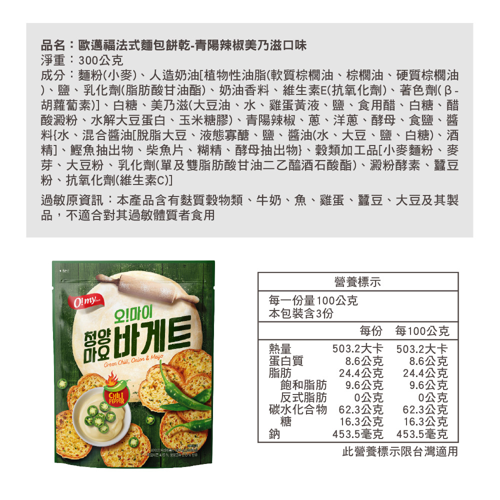 【歐邁福】法式麵包餅乾買大送小(300gx2+80gx2)5