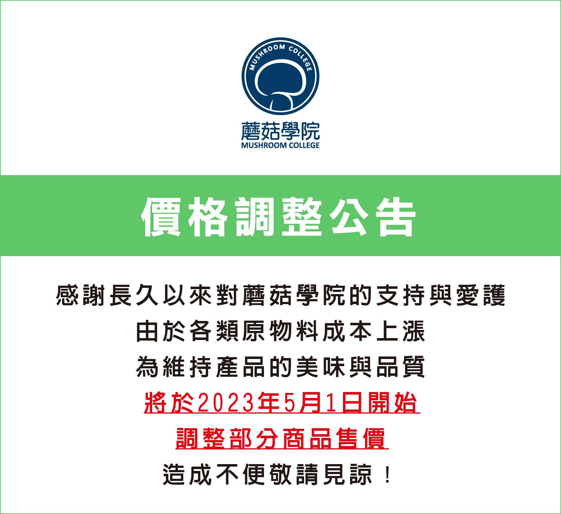 重要公告，要漲價了.....感謝一直以來的支持