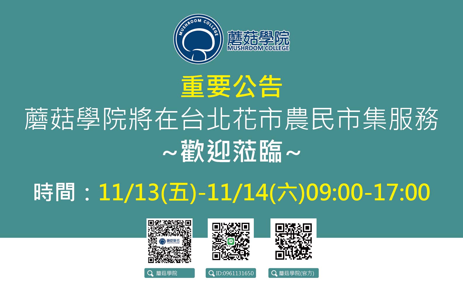 我們在台北花市的農民市集與您相約~