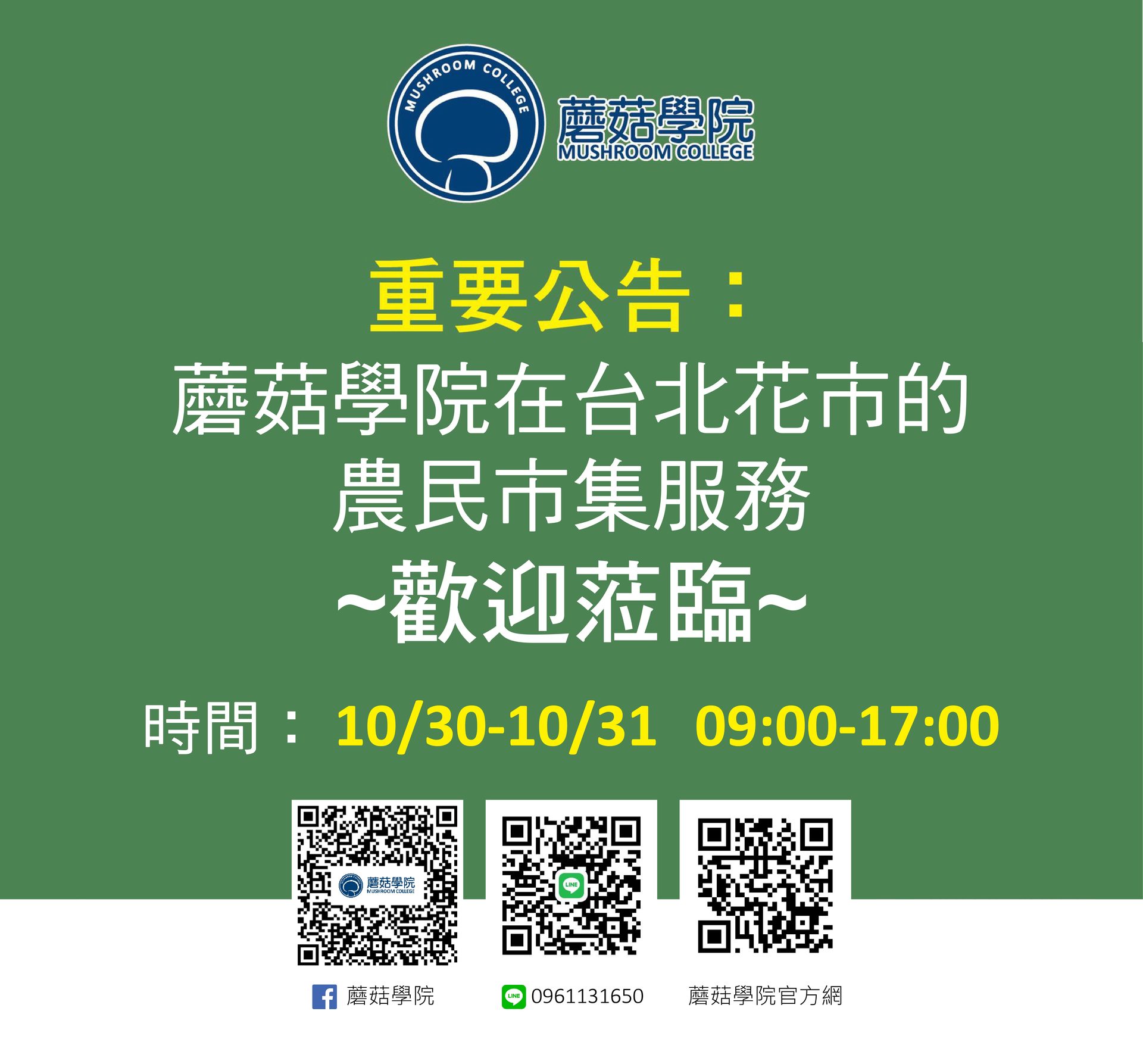 好消息！好消息！我們在台北花市的農民市集與您相約~