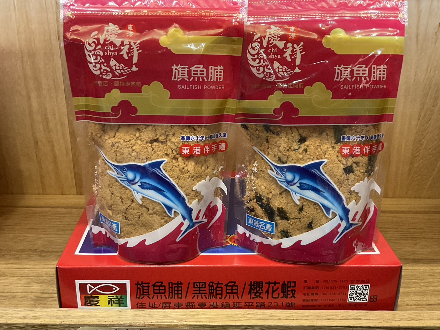 原味/海苔旗魚脯250g各1包