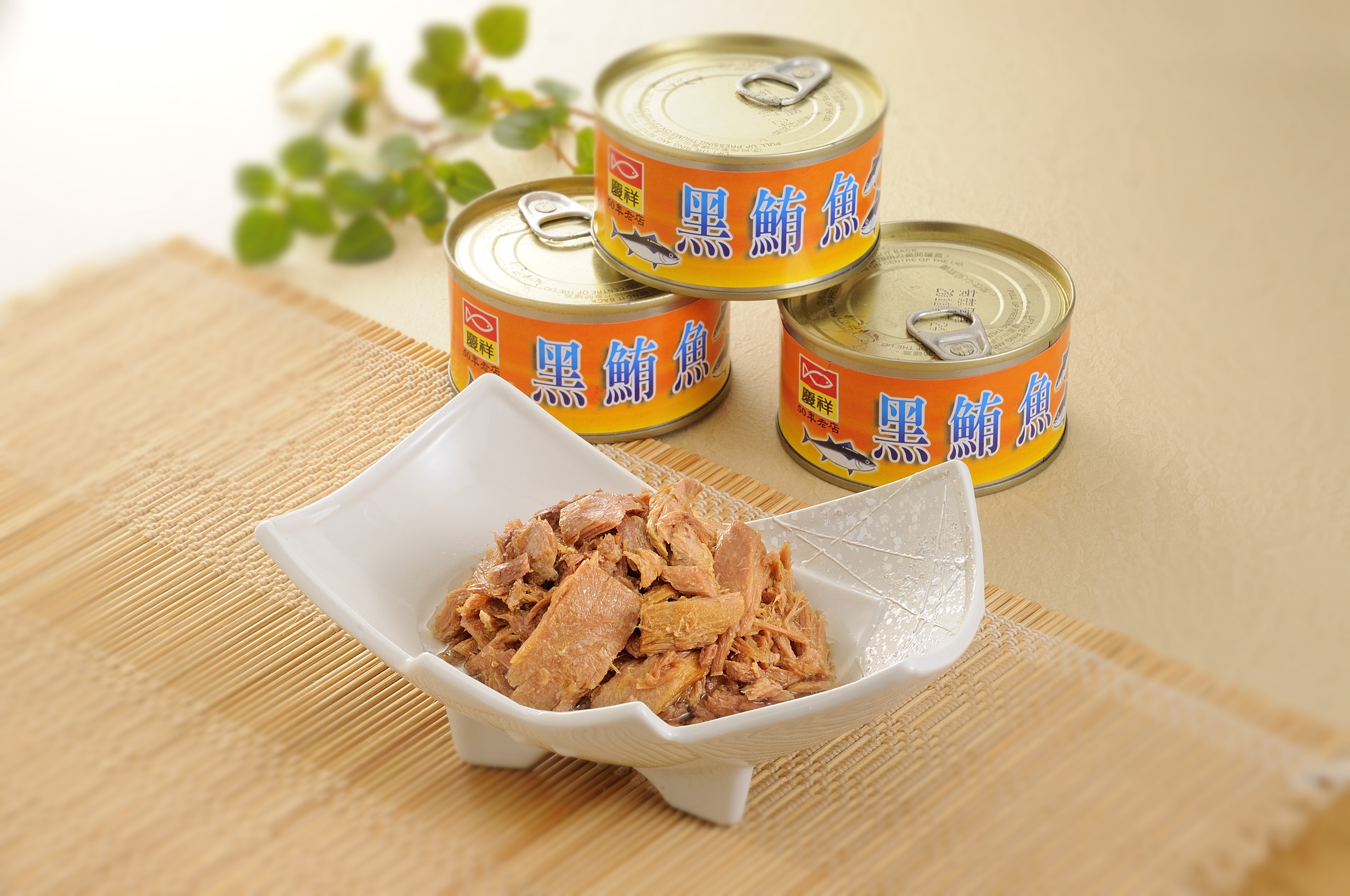 【慶祥】黑鮪魚罐頭/單罐