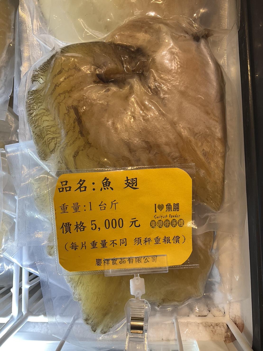 鮮魚翅1片(熟)+金湯1包