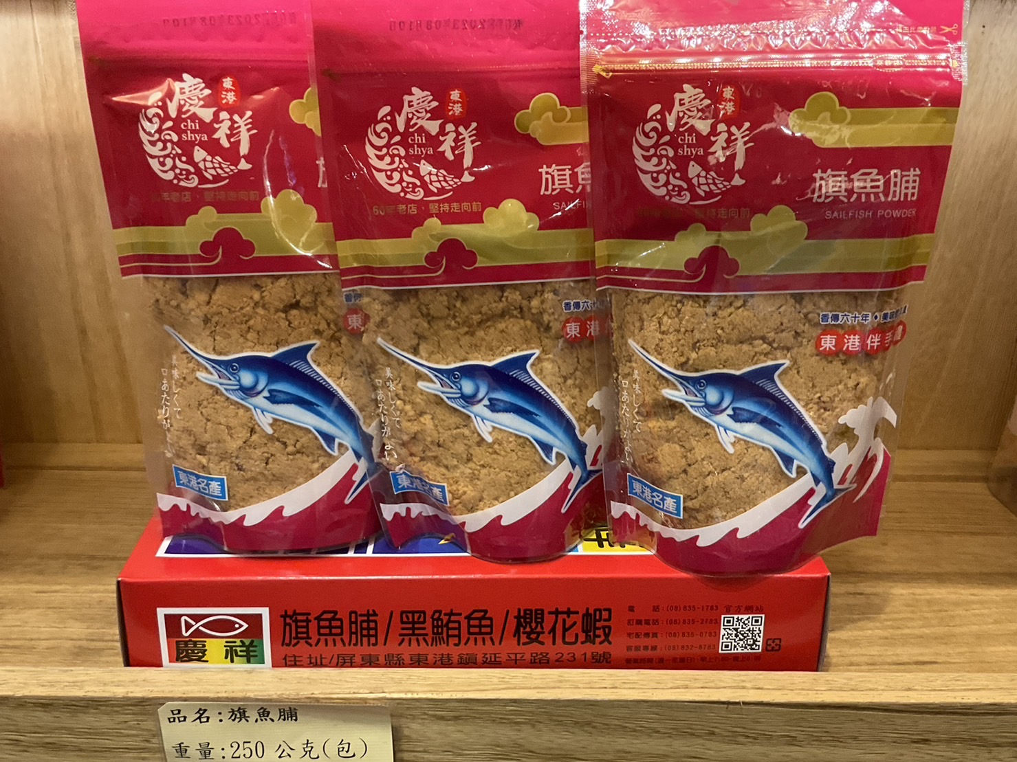 原味旗魚脯250g-三包裝