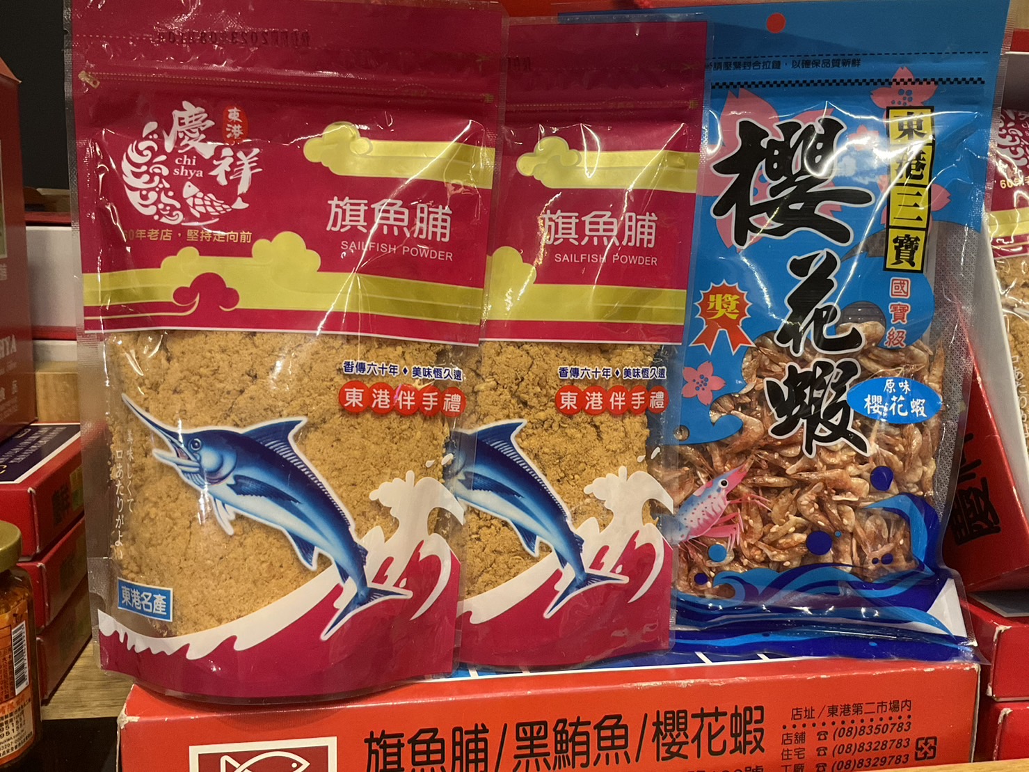 禮盒組:旗魚脯2包、(零嘴)櫻花蝦1包