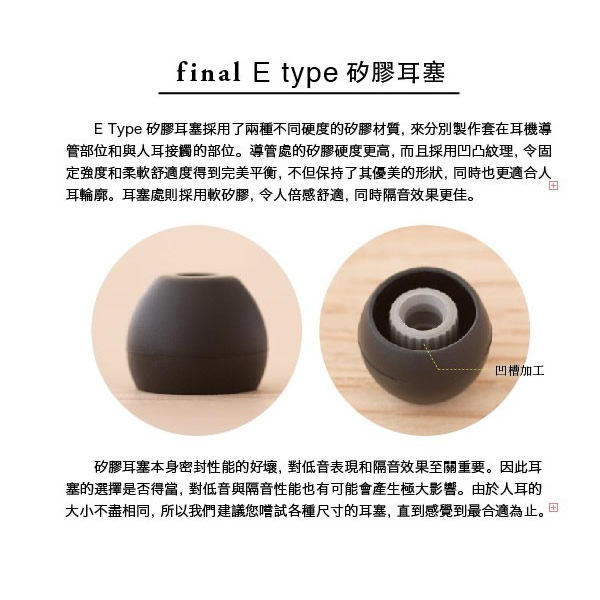 Final Audio TYPE-E 矽膠耳塞一對 日本  E-Type 耳道式耳機矽膠套 Final Audio TYPE-E 矽膠耳塞一對 日本  E-Type 耳道式耳機矽膠套