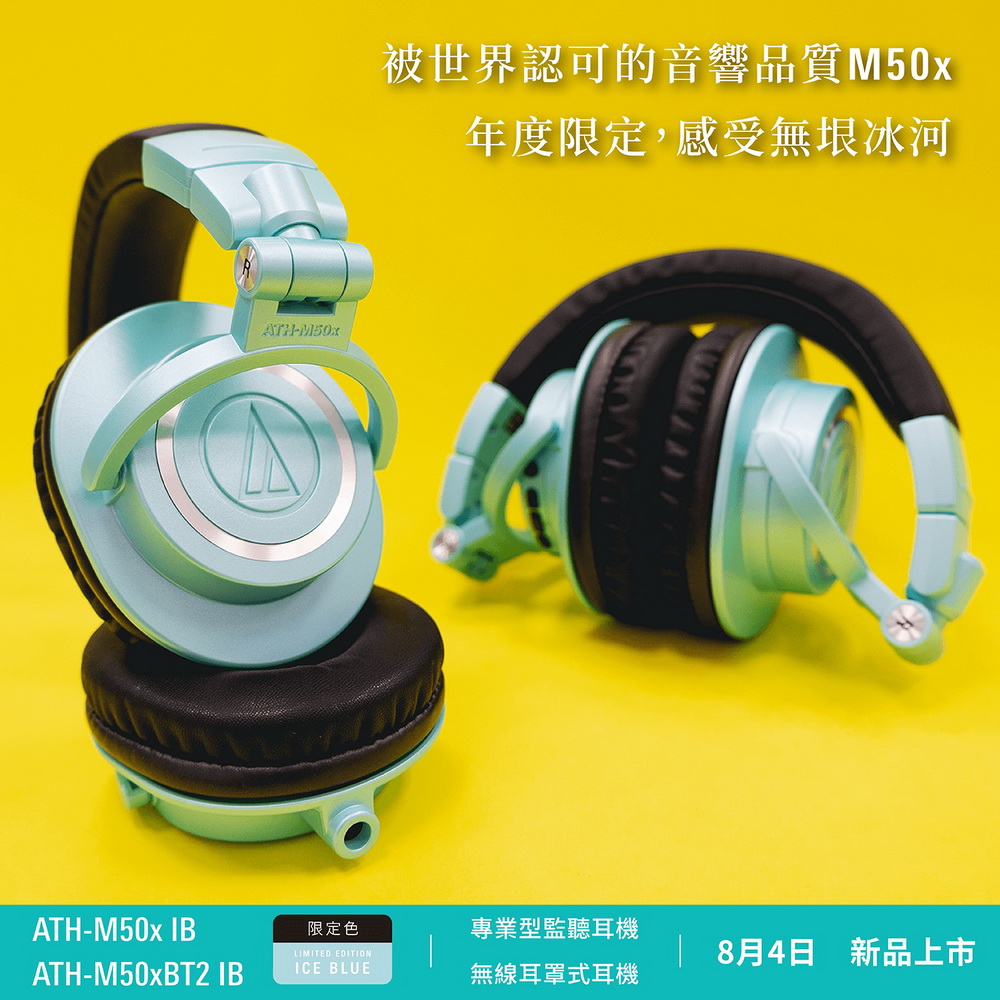 日本鐵三角 Audio-Technica ATH-M50xBT2 IB 無線耳罩式耳機 2023限定冰藍色