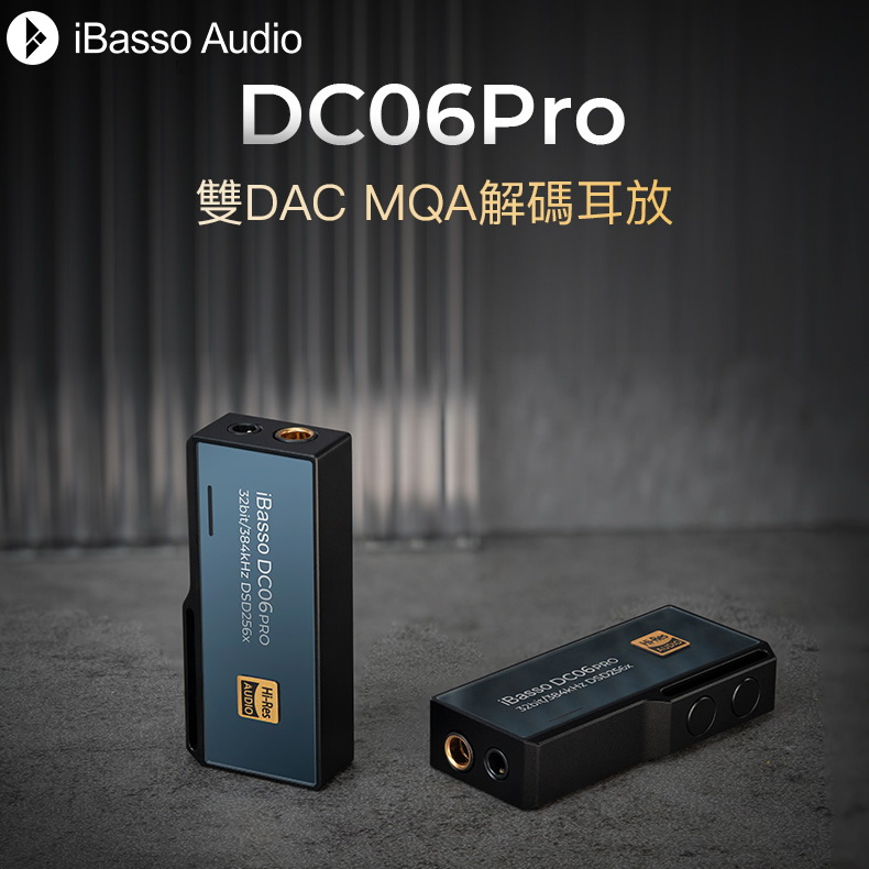 iBasso Audio DC06PRO 小尾巴 USB DAC 隨身hifi解碼耳放DAC轉3.5/4.4平衡 | USB DAC ...