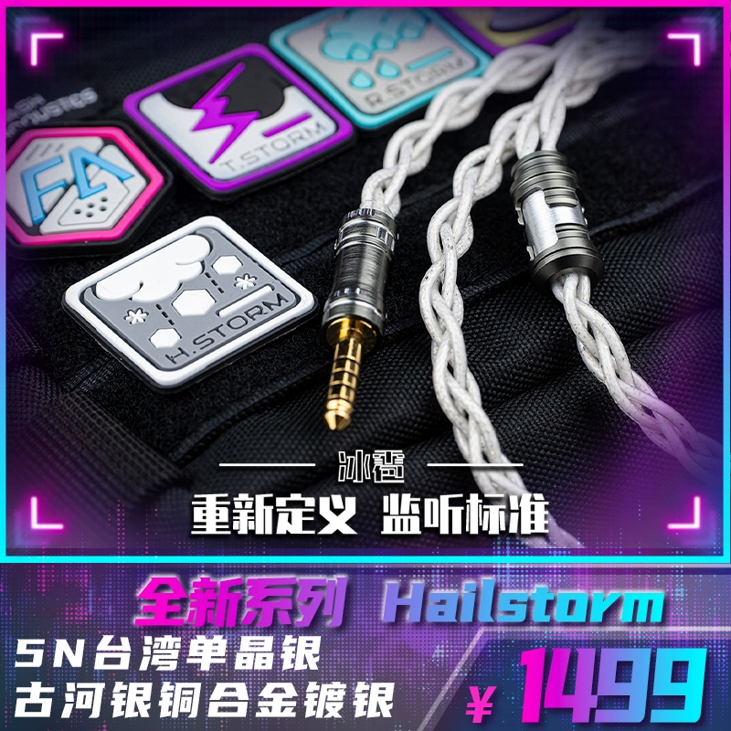 Flash Acoustics 冰雹 Hailstorm 耳機升級線｜重新定義監聽標準 × 空氣支架結構 × 雙國頂級導體