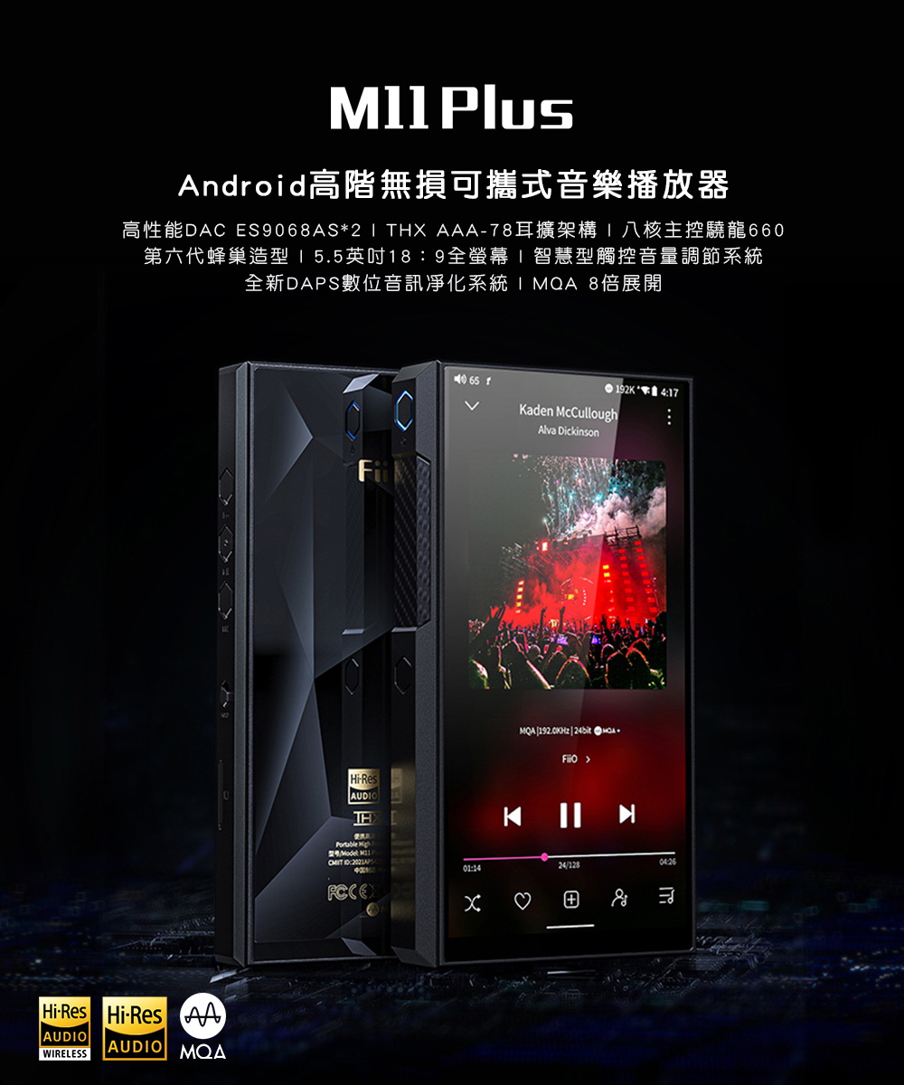 FiiO M11 Plus ESS版現貨Android高階無損音樂播放器支援MQA | 專業播放
