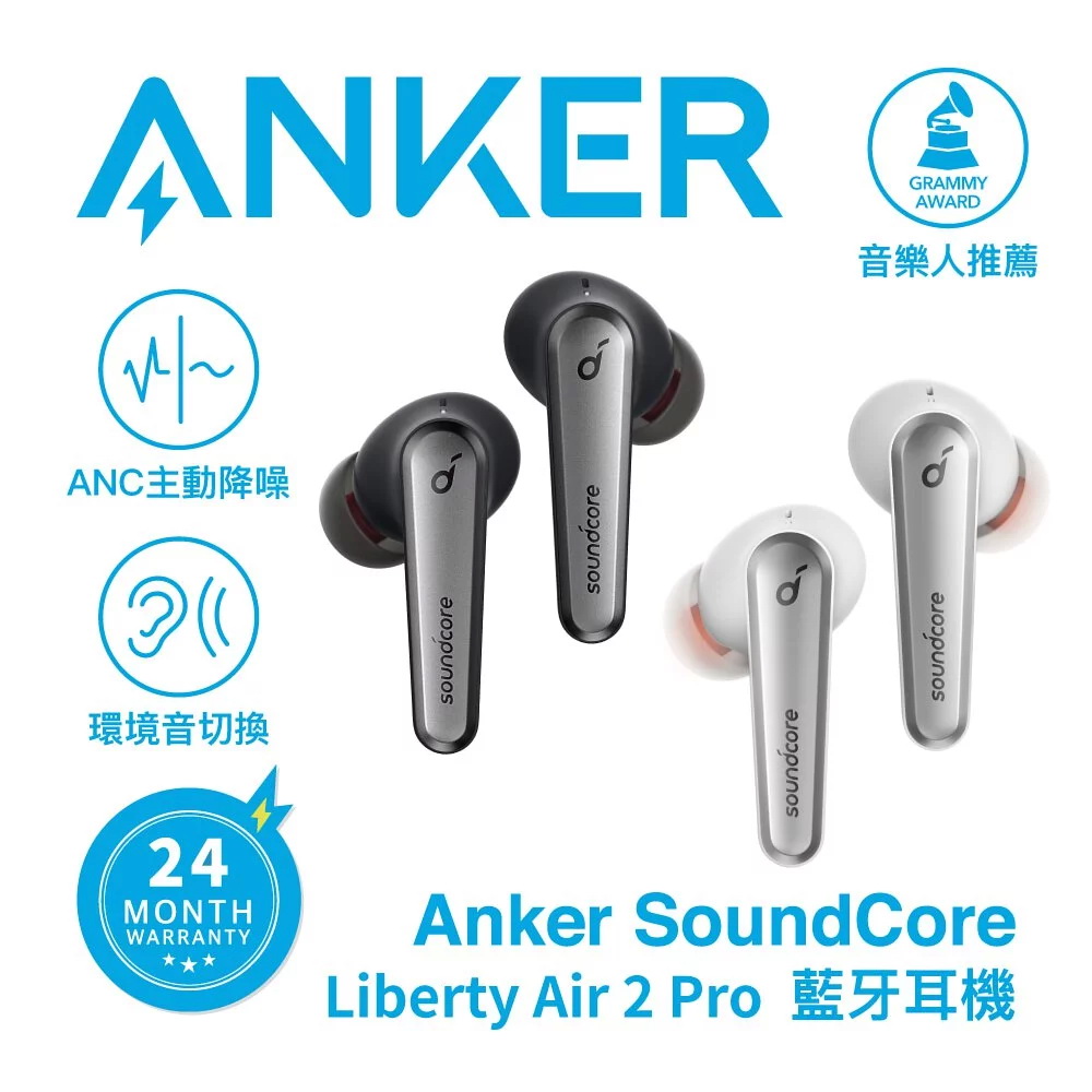 Anker Soundcore Liberty Air Pro 主動降噪真無線藍牙耳機| 藍牙耳機| 所有商品- 志達電子精品專賣