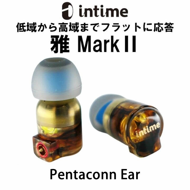 日本 INTIME 雅 MKII MIYABI 日本製造 Pentaconn Ear 可換線式 耳道式耳機