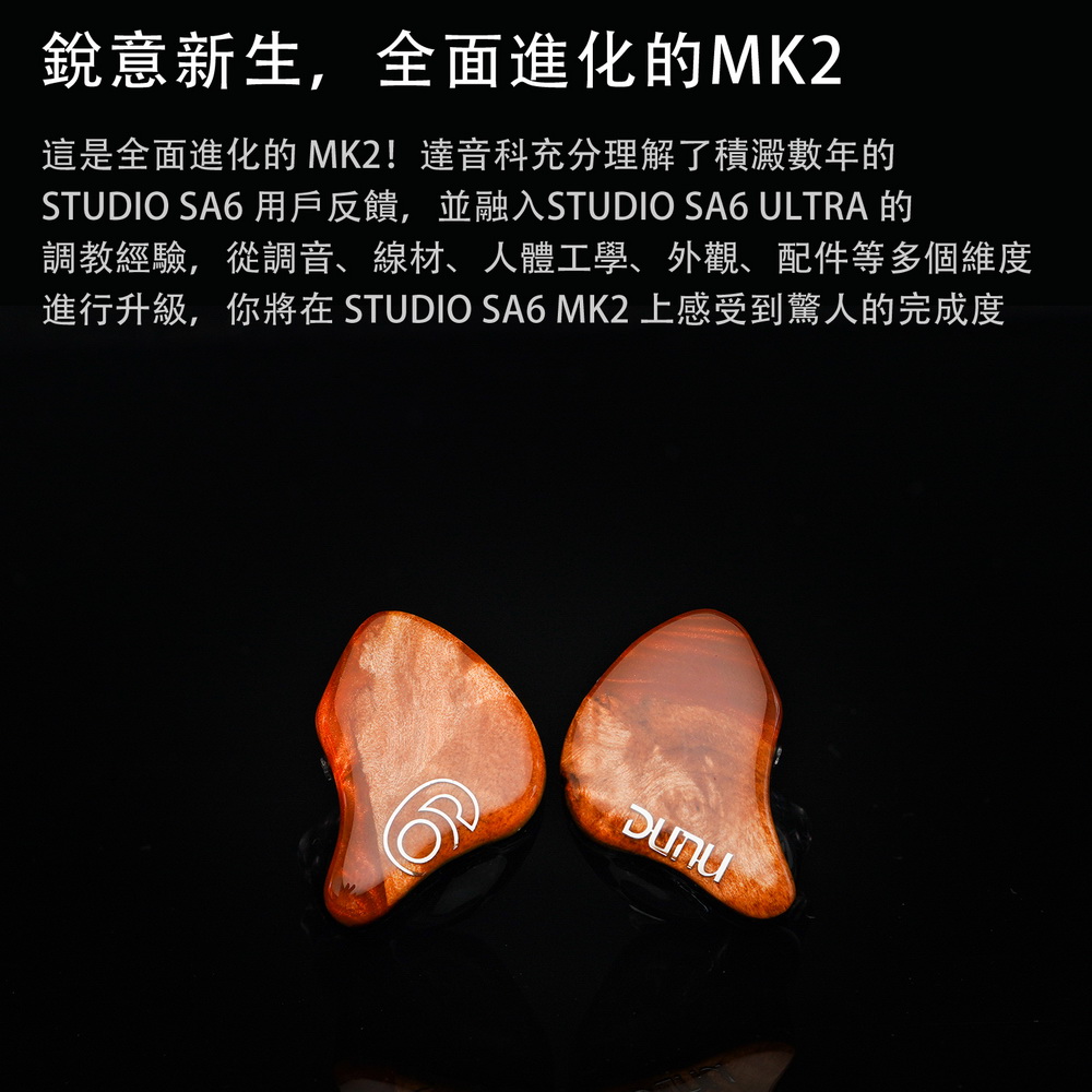 達音科DUNU Studio SA6 MK2 6單元動鐵耳道式耳機| 有線耳機| 所有商品