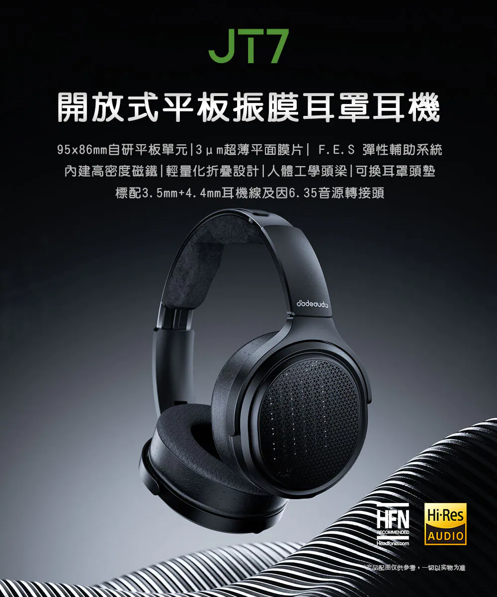 FIIO × Jade Audio JT7 開放式平板振膜耳罩耳機 輕量折疊高解析之選