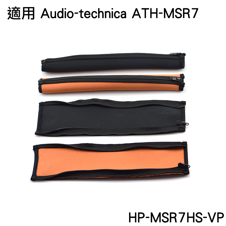 Audio-Technica ATH-MSR7 / MSR7b 專用頭梁保護套｜副廠微彈面料・減壓護頭・方便安裝 HP-MSR7HS-VP