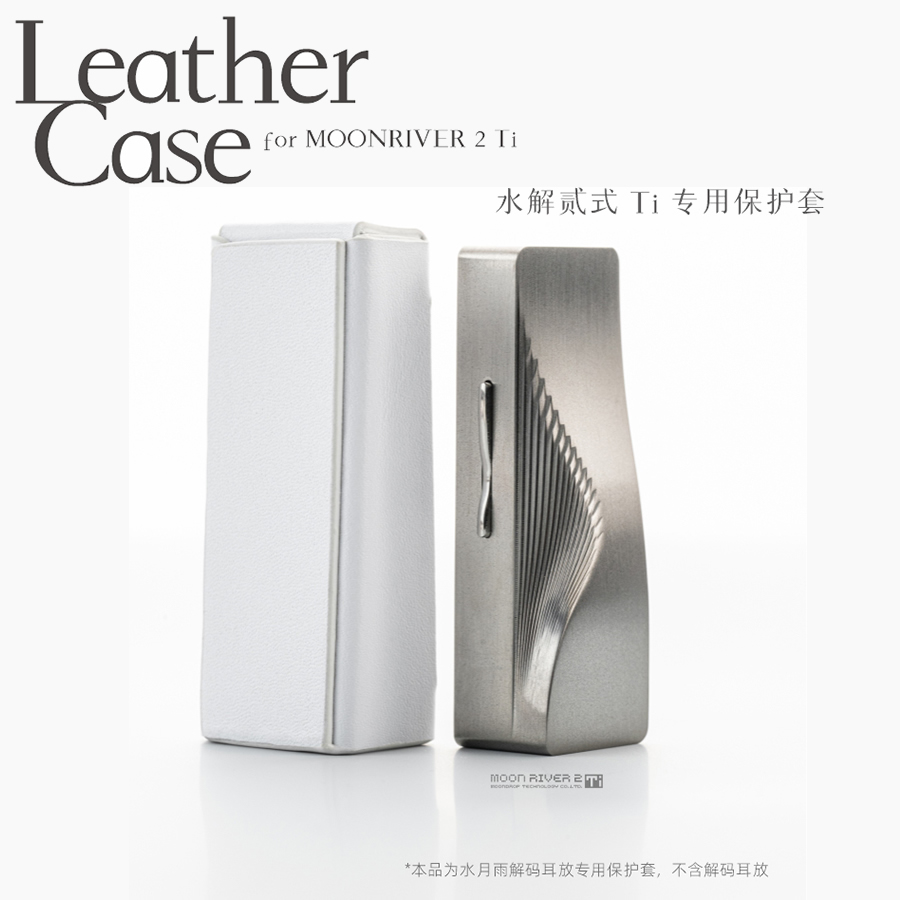 MoonDrop 水月雨 Leather Case for MOONRIVER 2 Ti 水解貳式Ti專用保護套