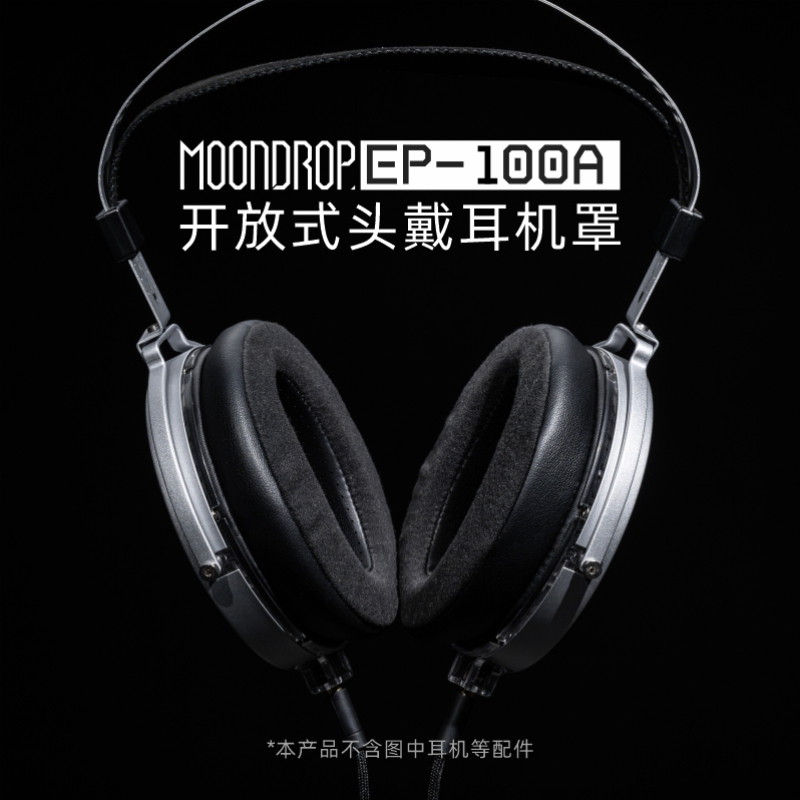 MoonDrop 水月雨HP-PARA (EP-100A) 樂園羊皮耳罩升級套組| 有線