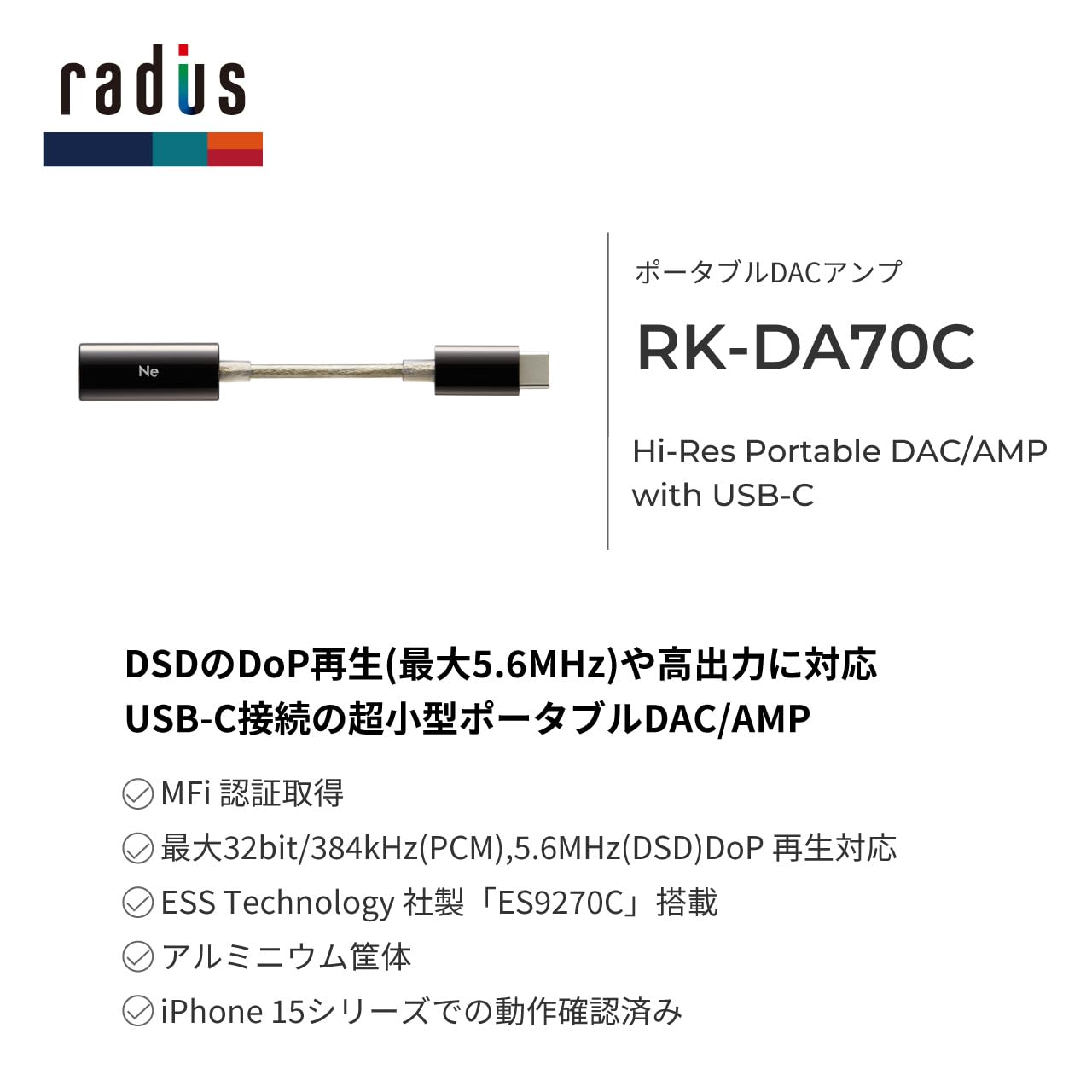 日本Radius RK-DA70C USB-C 便攜式耳機擴大機iPhone 15 32bit/384kHz