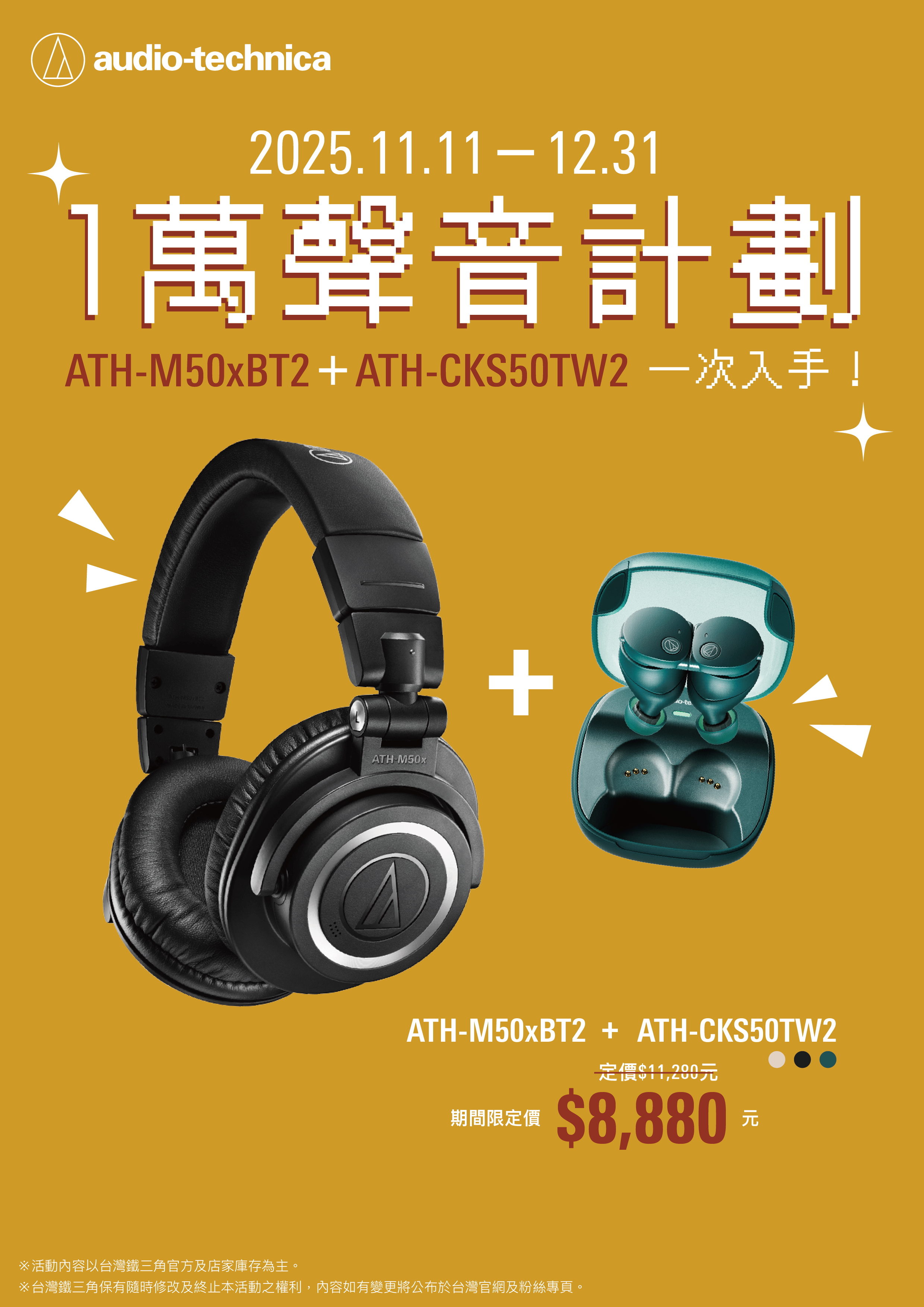 Audio-Technica ATH-M50xBT2＋ATH-CKS50TW2｜限時組合・萬元聲音計劃🔥