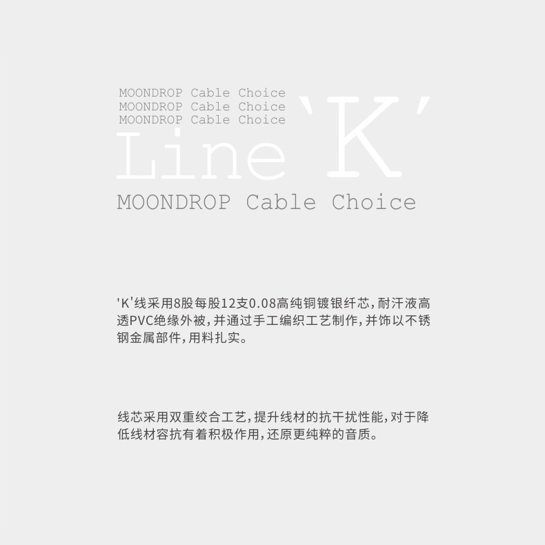 水月雨 MoonDrop LINE K K線 CM 耳機升級線 2.5MM / 4.4MM / 3.5MM