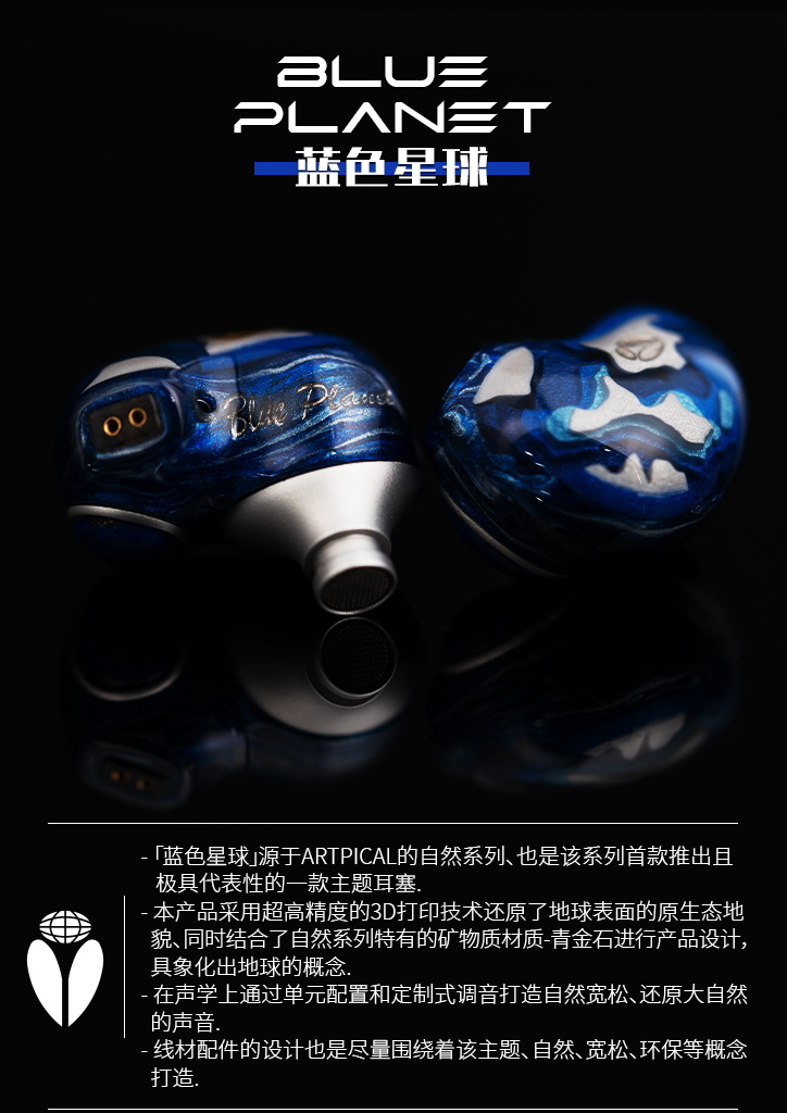 Artpical Blue Planet 藍色星球｜180天調音 × 自然聲韻 × 12mm平板新世代入耳式耳機