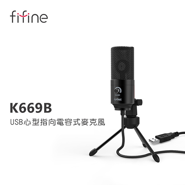 FIFINE T669 USB 心型指向麥克風專業套件組– 黑膠兔商行Blackrabbit