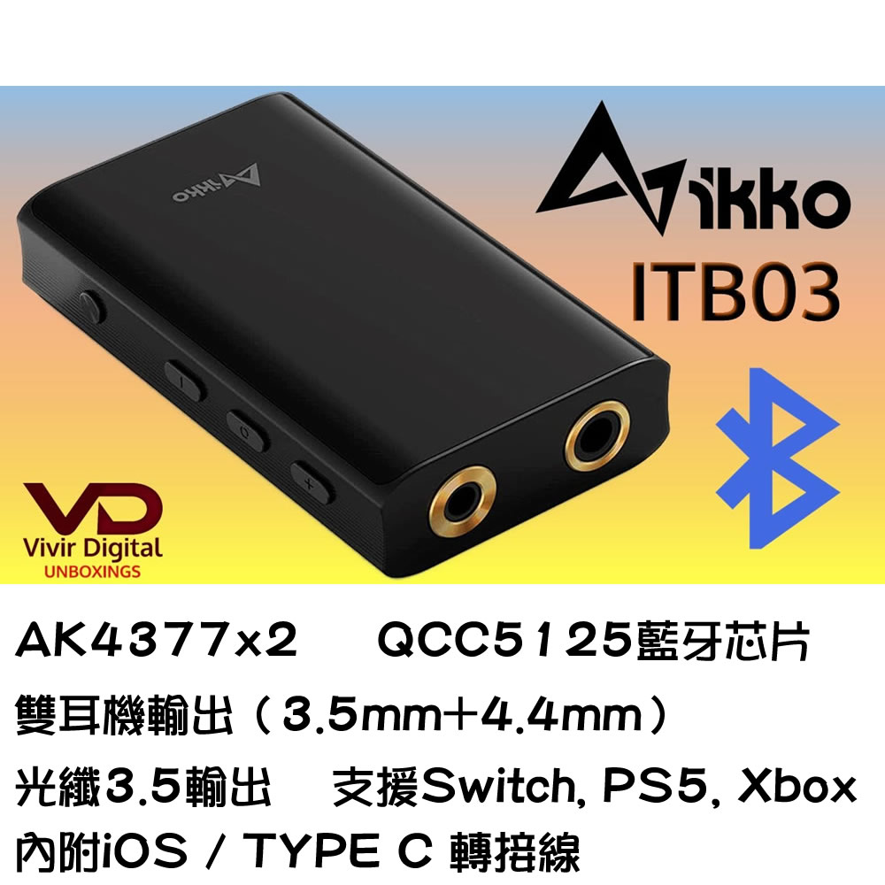 IKKO Heimdallr ITB03 藍牙接收/ USB DAC 耳機擴大機(可當小尾巴) 3.5