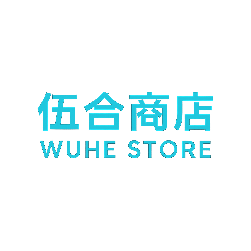 伍合商店
