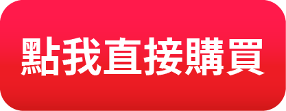 線上購買