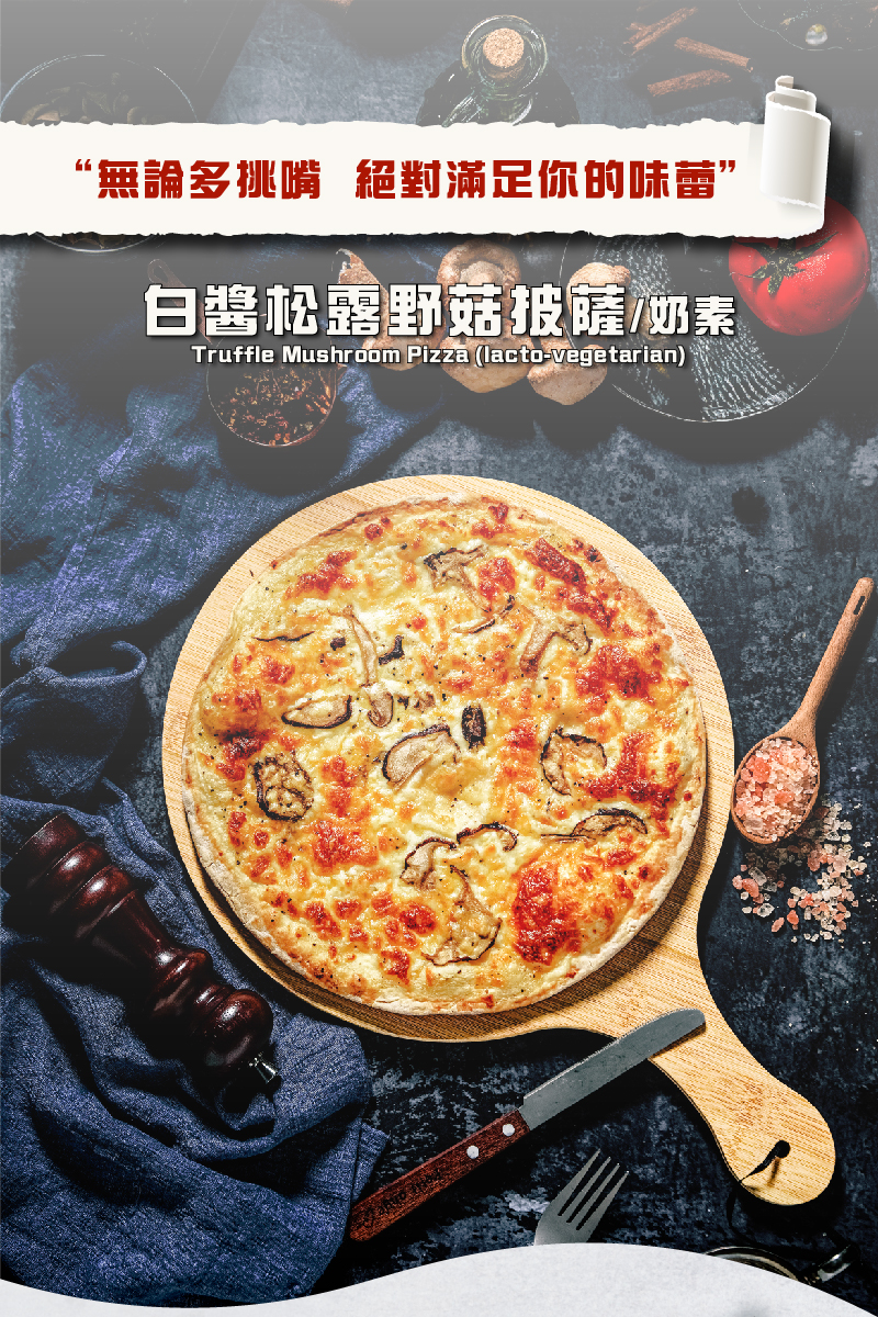 怪獸披薩|240429-白醬松露野菇披薩-BN_介紹圖-1.jpg