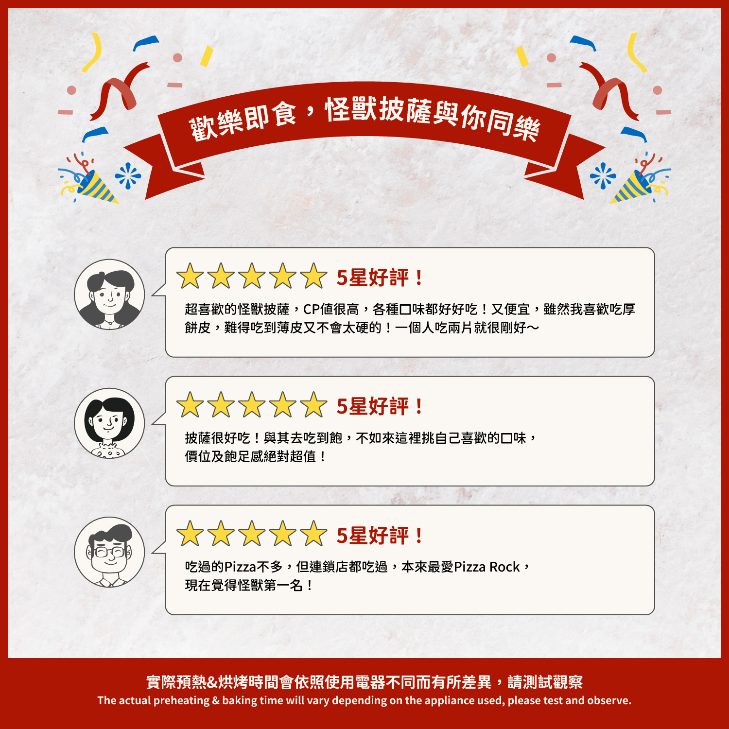 怪獸披薩|240520-商品介紹公版-BN-1500_5星好評.jpg