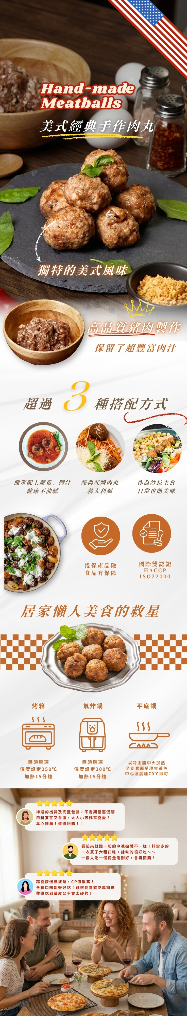 美式經典手作肉丸_OK.jpg
