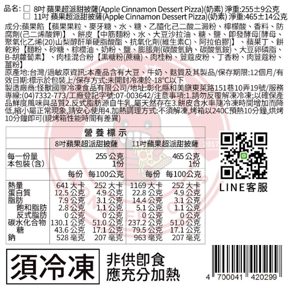 蘋果超派甜披薩 (奶素) (8吋) Apple Cinnamon Dessert3