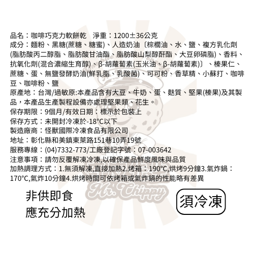咖啡巧克力軟餅乾2