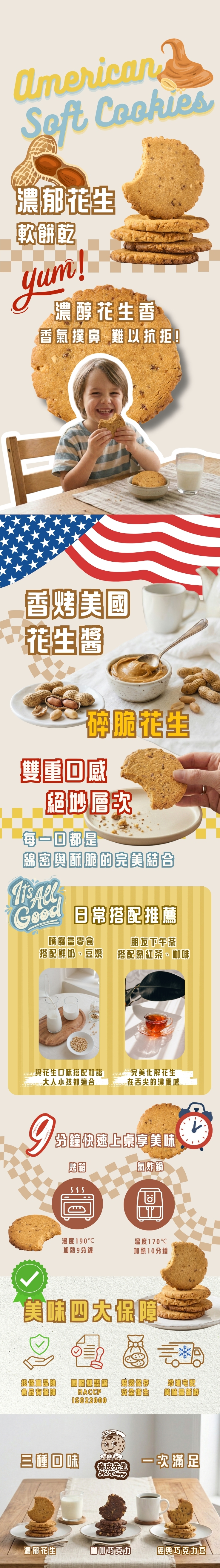 濃郁花生軟餅乾_OK_八大標改.jpg