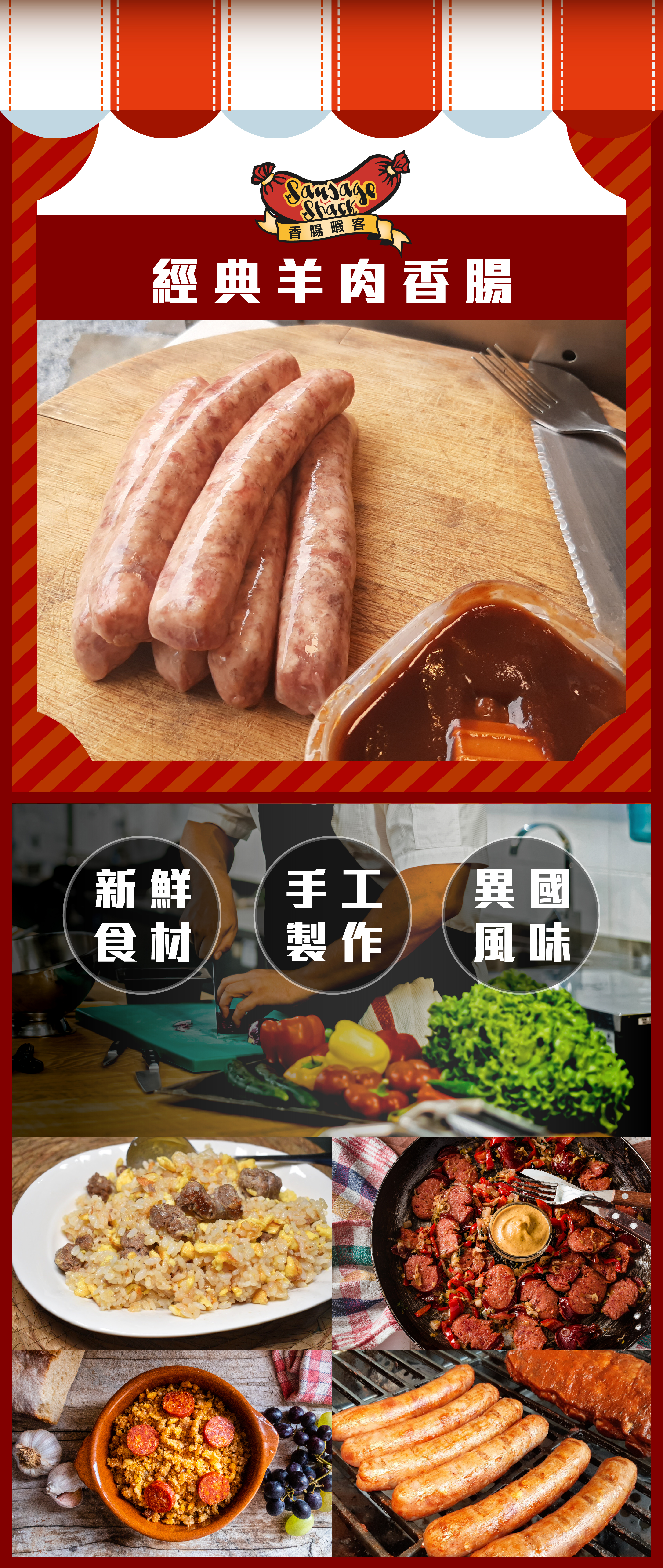 香腸俠客BN_經典羊肉.jpg