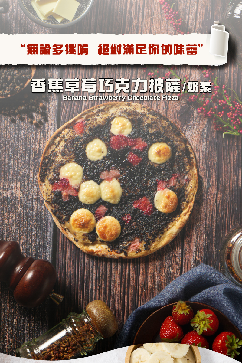 怪獸披薩|240429-香蕉草莓巧克力披薩-BN_介紹圖-1.jpg