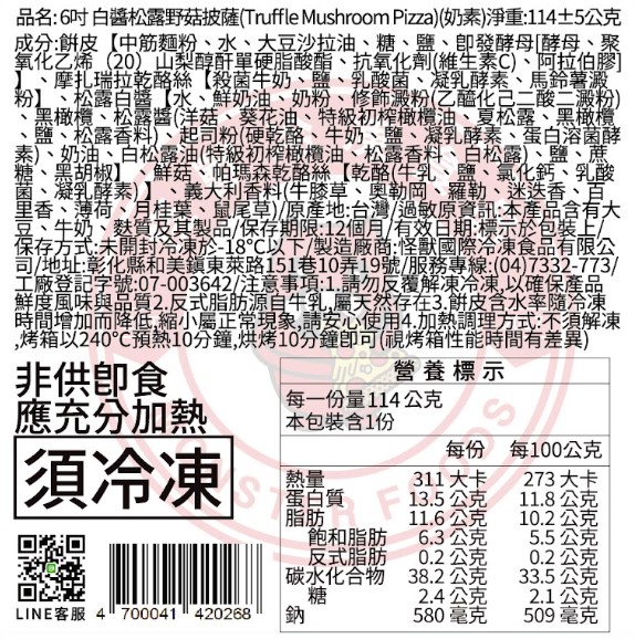 白醬松露野菇 Truffle Mushroom (奶素) (6吋)3