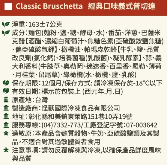 經典口味義式普切達 Classic Bruschetta (6入/包)2