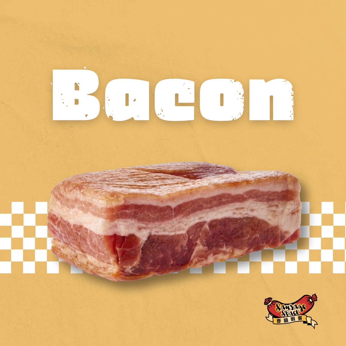 煙燻培根塊 Smoked Uncut Bacon1