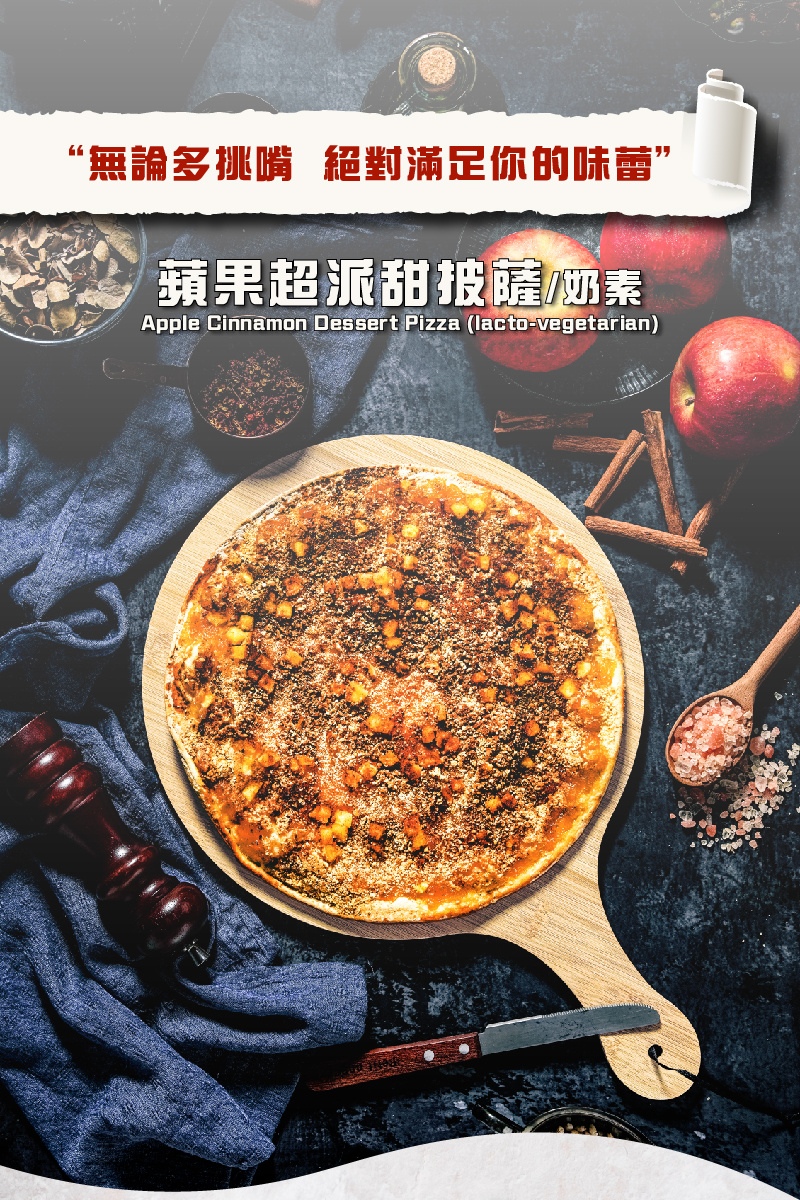 怪獸披薩|240429-蘋果超派甜披薩-BN_介紹圖-1.jpg