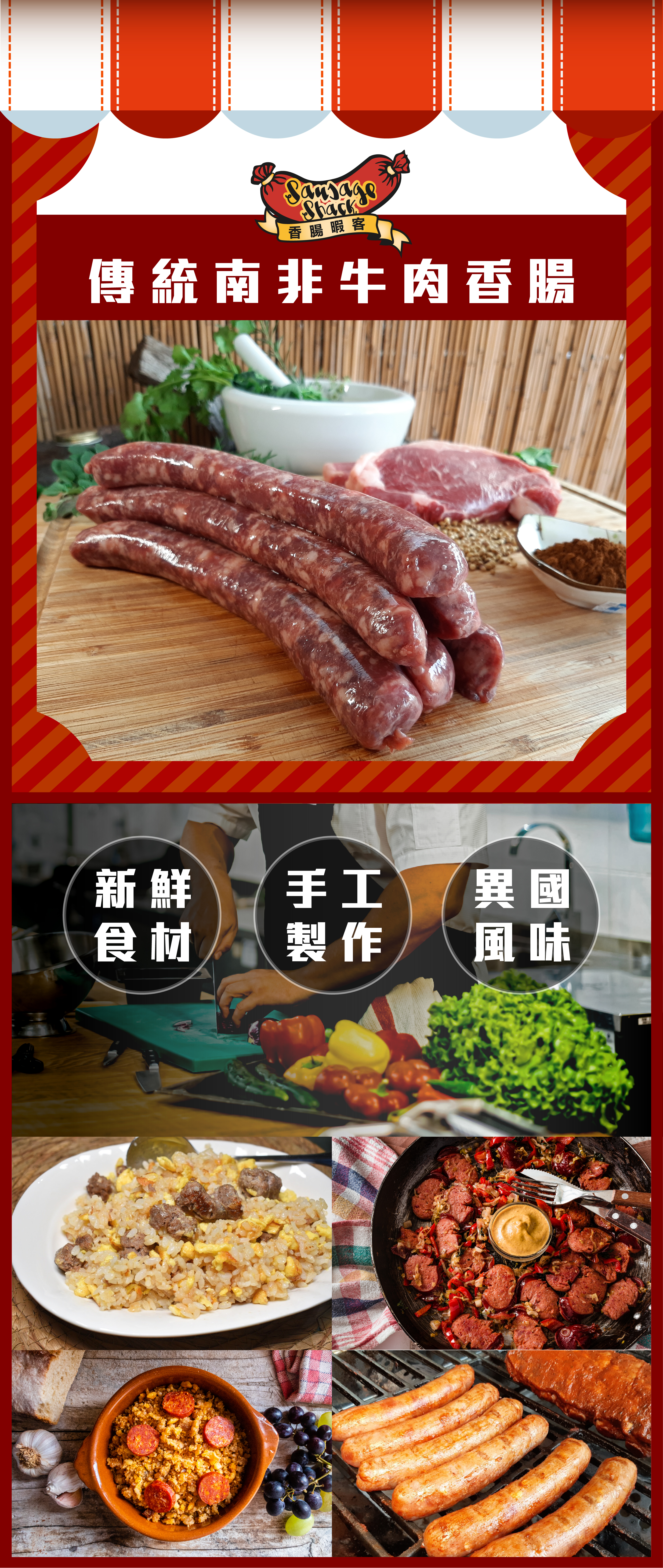 香腸俠客BN_南非牛肉.jpg