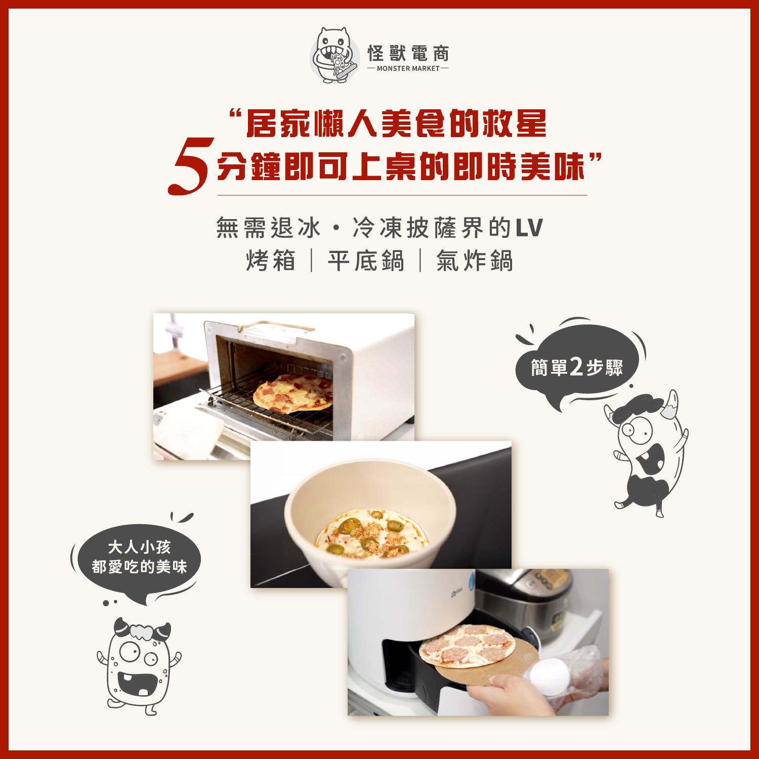 怪獸披薩|240520-商品介紹公版-BN-1500_加熱說明.jpg