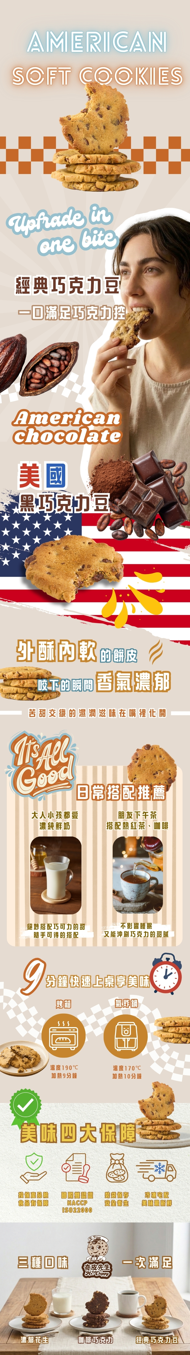 經典巧克力豆_OK_八大標改.jpg